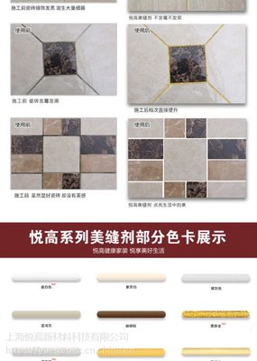 悦高美缝剂·美瓷王 匠心美缝，定义家居美学新高度