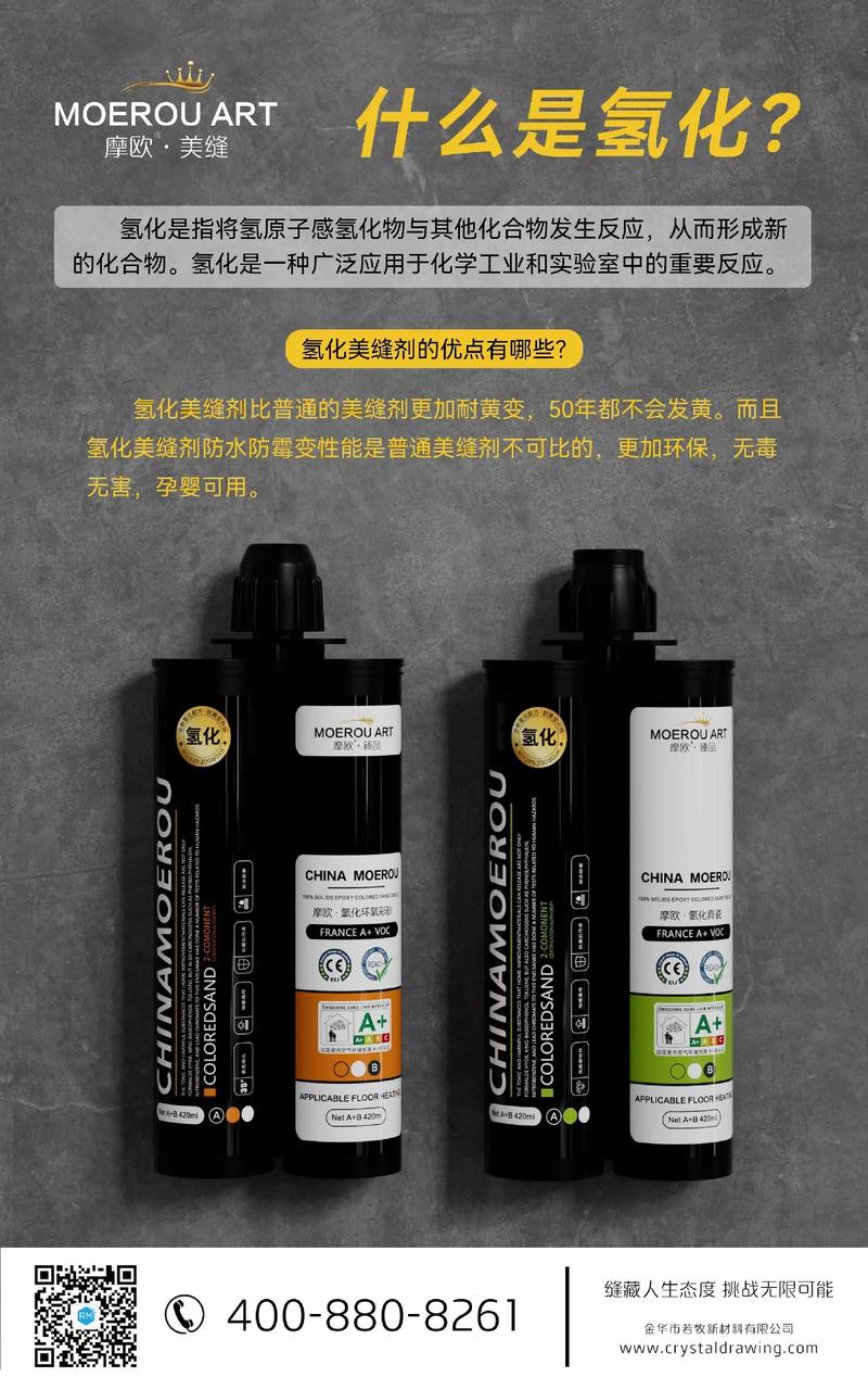 金华摩欧0填料氢化美缝剂 专业美缝代理商的首选之选